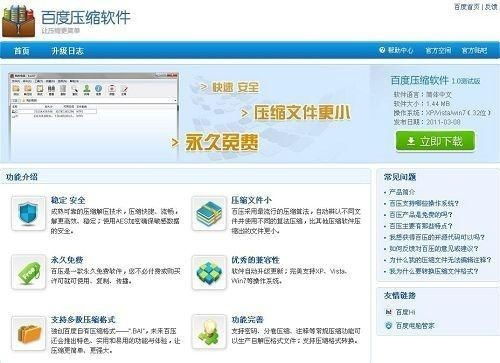 压缩软件