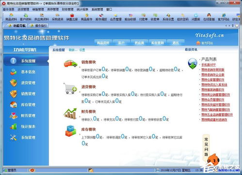 化妆品销售管理软件哪个好用 好用的化妆品销售管理软件盘点