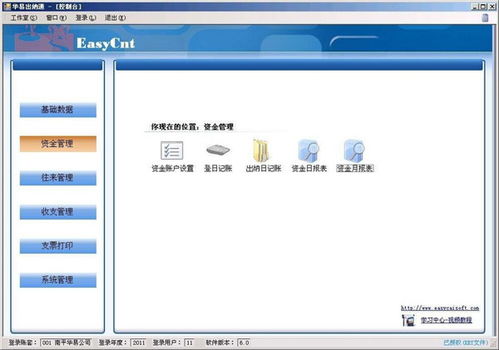 华易出纳通软件下载 v7.7官方版