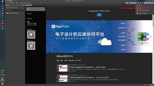 手把手教你学altiumdesigner之入门安装篇