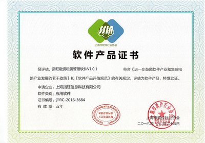 指旺金科获13项软件著作权认证及5项软件产品证书