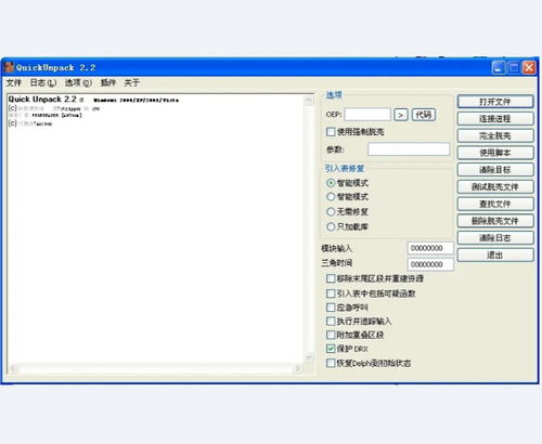 软件脱壳
