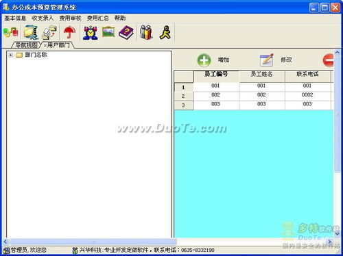 兴华办公成本预算管理软件