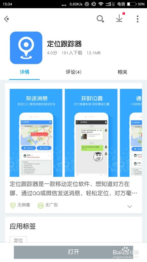 教你用手机软件实现定位找人的两种方式