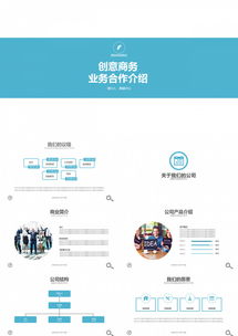 蓝色简洁创意创新公司宣传产品营销ppt模板下载 100页 简约熊猫办公