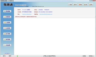 账房通电动车销售管理系统软件 官方版v9.29