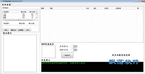 pb闲鱼监控软件 闲鱼二手商品监控软件 v1.0绿色版下载