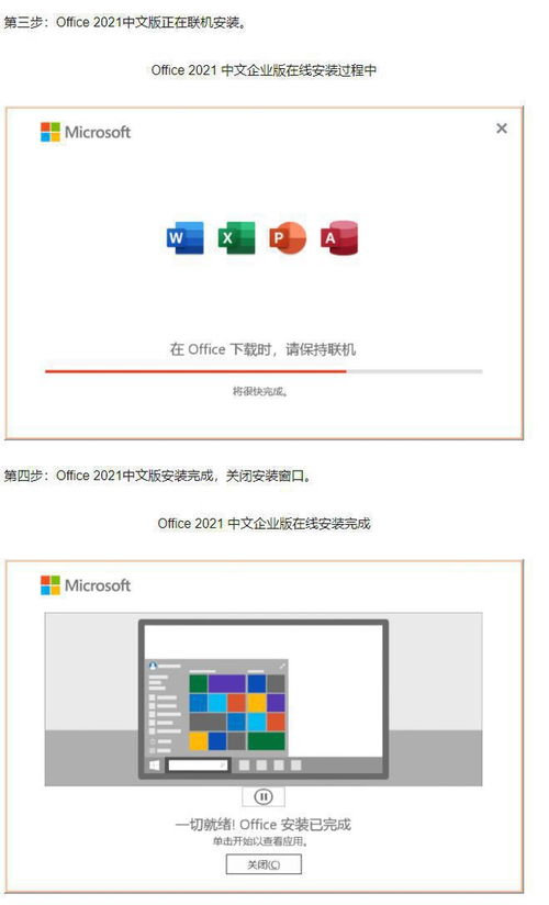 office微软系列软件下载安装 office 中文版办公软件下载安装