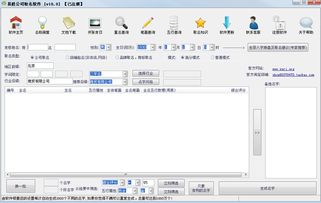 公司取名软件下载界面预览 公司取名软件下载界面图片
