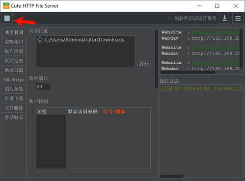 文件共享工具,cutehttpfileserver软件体验