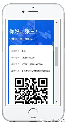 热烈祝贺中煤集团研发的工业互联网疫情防控系统入选山东省工业和信息化厅工业互联网和云服务商助力企业复工复产产品目录