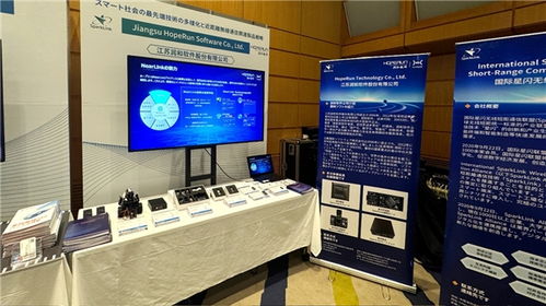 润和软件星闪业务闪耀海外,亮相 面向智能社会的技术多样化与产品战略论坛