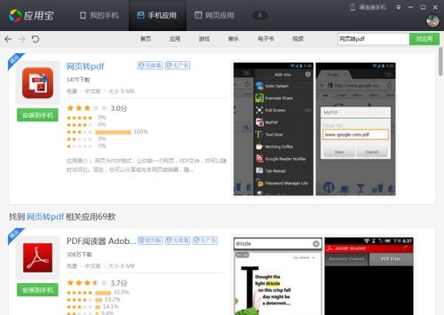安卓哪个软件可以把网页保存为pdf,免费的
