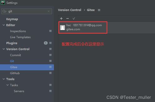软件测试 pycharm版本控制与分支管理