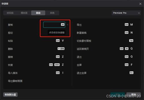 02软件快捷键