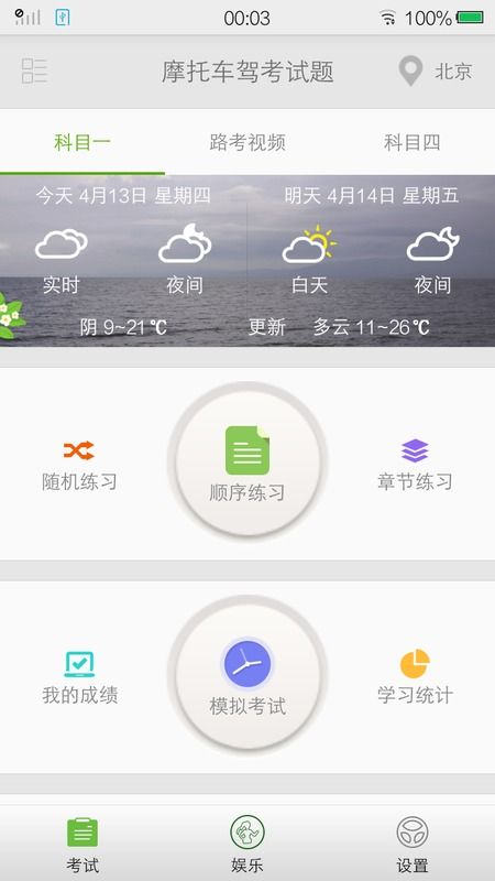 摩托车驾考试题下载 摩托车驾考试题最新版v2.6.4a 3454手机软件