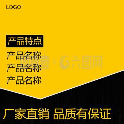 黄色背景淘宝主图