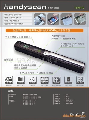 【超轻便扫描仪Friend tsn410 A4扫描仪】价格,厂家,图片,扫描仪,四川福润得数码科技有限责任公司-
