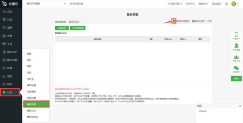用财务软件做账,这一步每月一定要有
