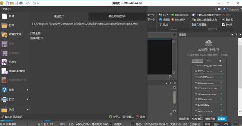 实用软件下载 ultraedit uestudio最新安装包及详细安装教程
