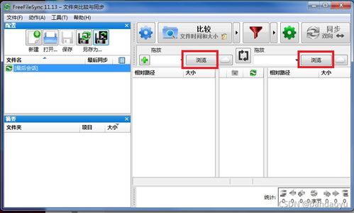 文件同步命令rsync 自动同步软件freefilesync