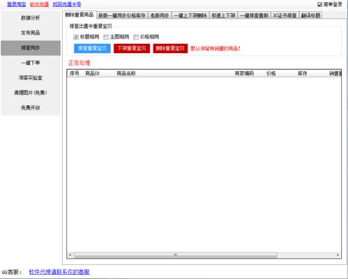 荆州淘宝群控软件哪家有名,淘宝无货源店铺违规排查软件有特点吗