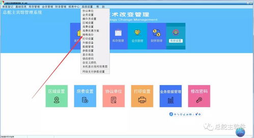 总舵主软件 宾馆软件特价房的设置及操作流程