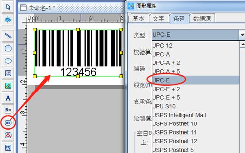 条码软件如何批量制作upc e商品条码