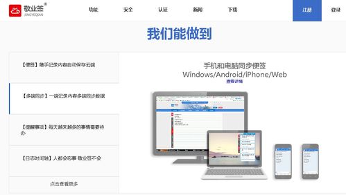 敬业签是便签软件还是笔记软件